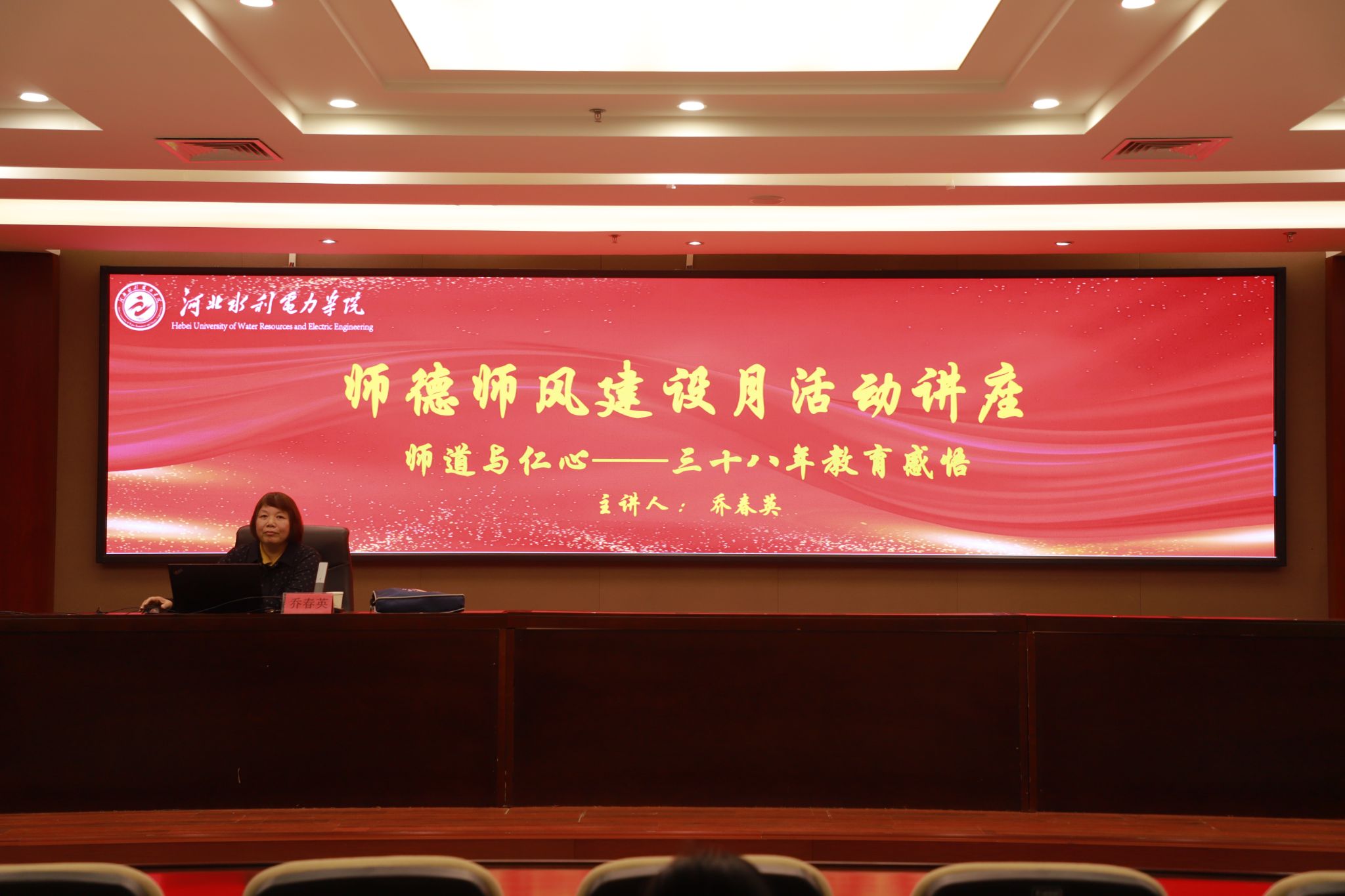 我校举办师德师风专题讲座