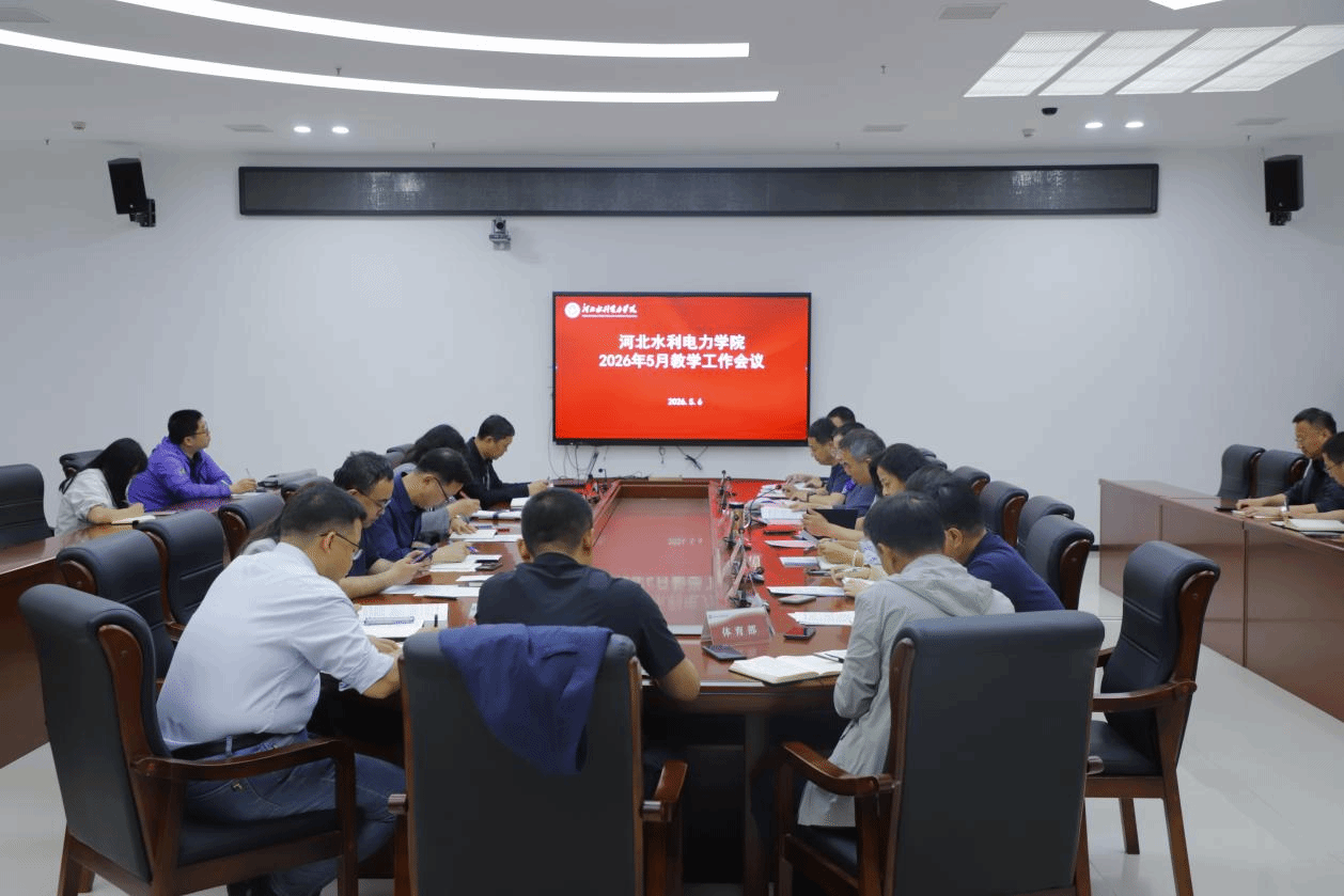 我校召开5月份教学工作例会